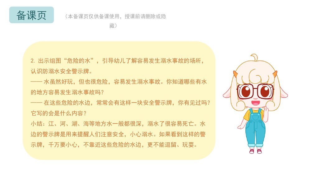 《夏季安全之防溺水+海边游玩安全+登革热+饮食》幼儿园小中大班健康语言教育主题PPT课件(含w6