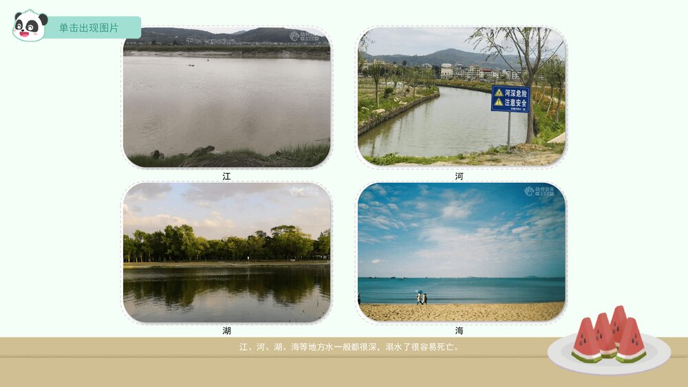 《夏季安全之防溺水+海边游玩安全+登革热+饮食》幼儿园小中大班健康语言教育主题PPT课件(含w7