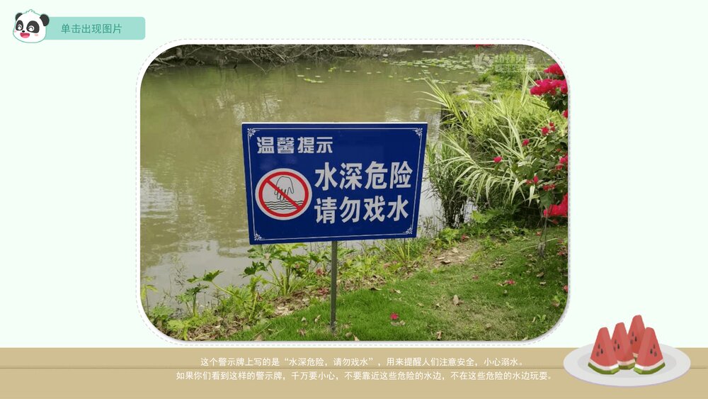 《夏季安全之防溺水+海边游玩安全+登革热+饮食》幼儿园小中大班健康语言教育主题PPT课件(含w8