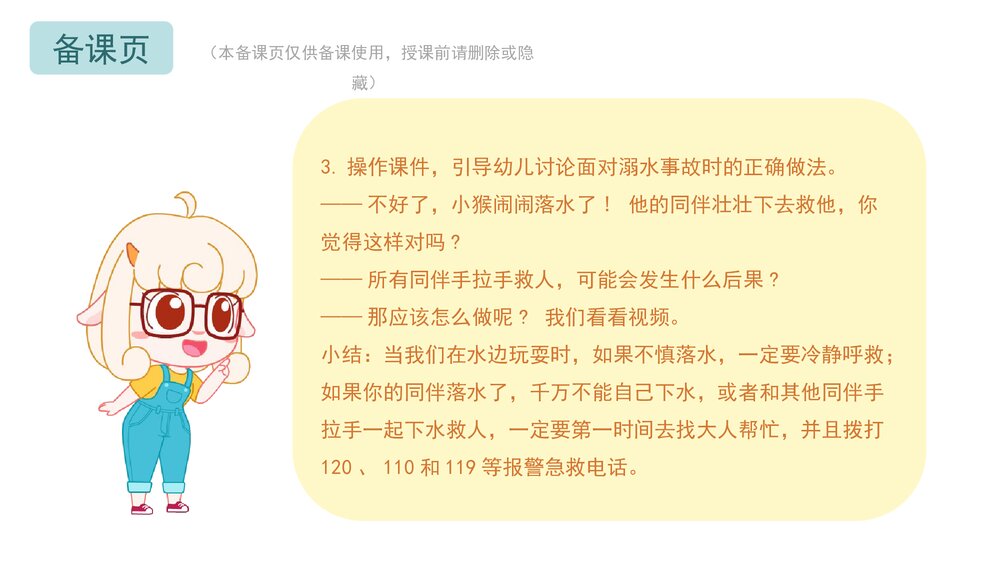 《夏季安全之防溺水+海边游玩安全+登革热+饮食》幼儿园小中大班健康语言教育主题PPT课件(含w9