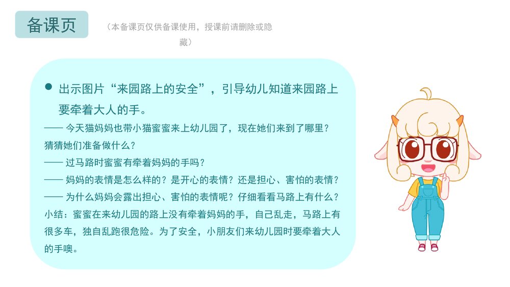 《入、离园的安全》幼儿园小中大班健康安全教育主题PPT课件(含word教案)4