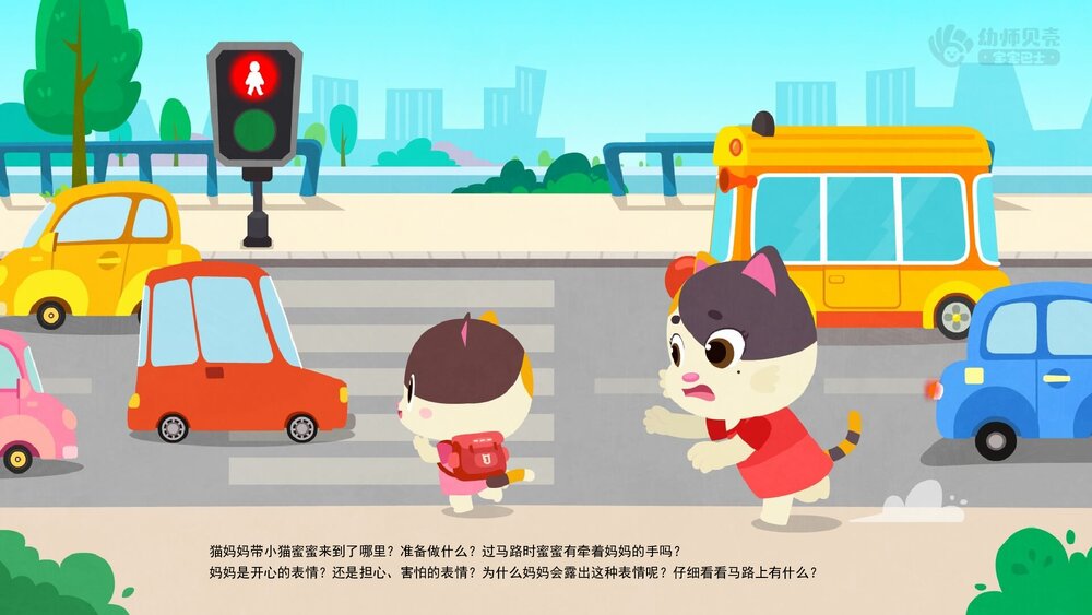 《入、离园的安全》幼儿园小中大班健康安全教育主题PPT课件(含word教案)5