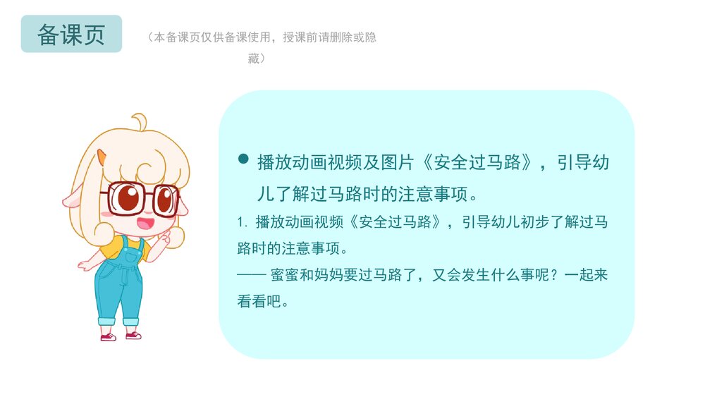 《入、离园的安全》幼儿园小中大班健康安全教育主题PPT课件(含word教案)6