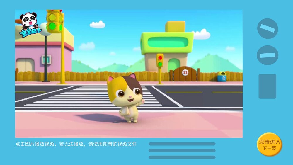 《入、离园的安全》幼儿园小中大班健康安全教育主题PPT课件(含word教案)7