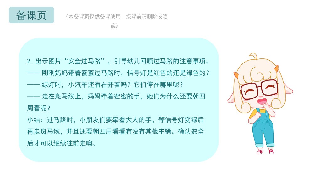 《入、离园的安全》幼儿园小中大班健康安全教育主题PPT课件(含word教案)8