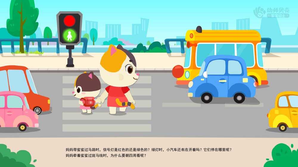 《入、离园的安全》幼儿园小中大班健康安全教育主题PPT课件(含word教案)9