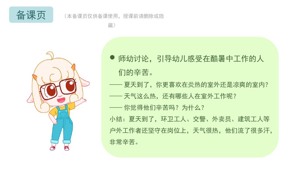 《小汗珠在哪里》幼儿园小班社会活动教育主题PPT课件(含word教案)2