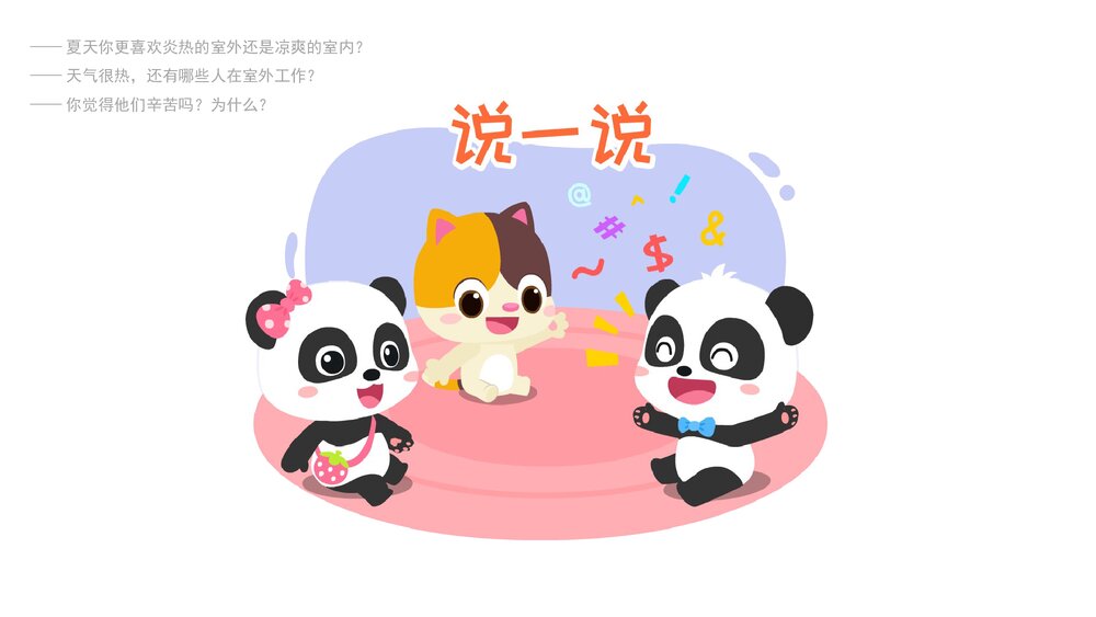 《小汗珠在哪里》幼儿园小班社会活动教育主题PPT课件(含word教案)3