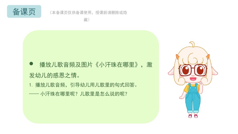 《小汗珠在哪里》幼儿园小班社会活动教育主题PPT课件(含word教案)4