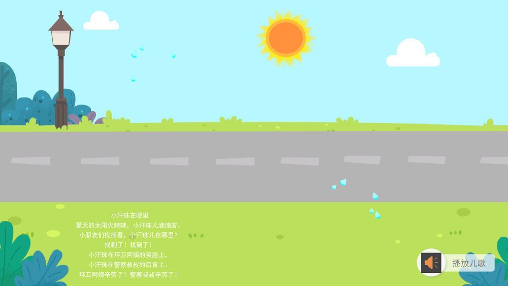 《小汗珠在哪里》幼儿园小班社会活动教育主题PPT课件(含word教案)5