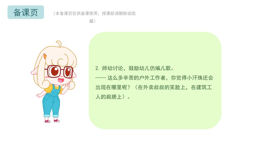 《小汗珠在哪里》幼儿园小班社会活动教育主题PPT课件(含word教案)6