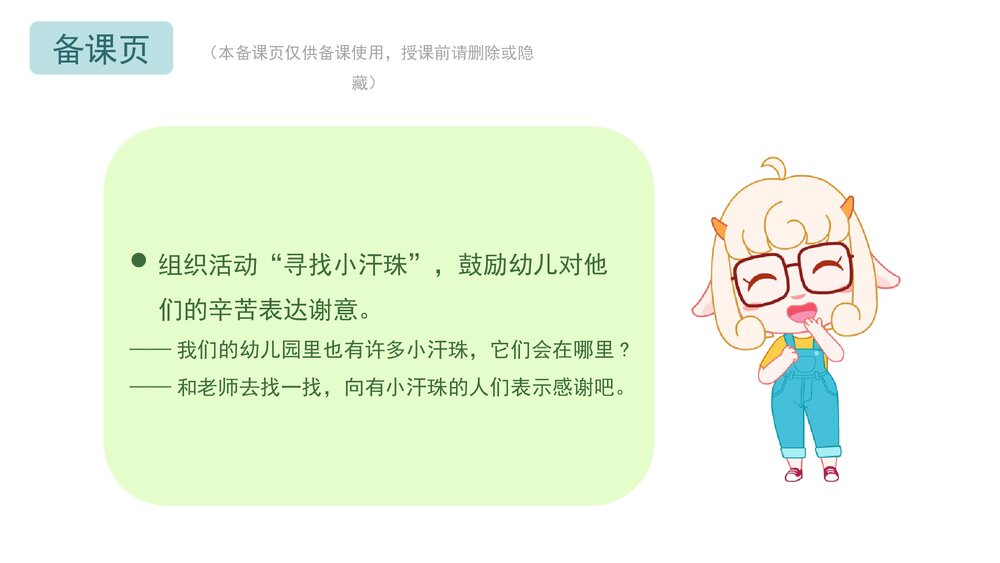 《小汗珠在哪里》幼儿园小班社会活动教育主题PPT课件(含word教案)8