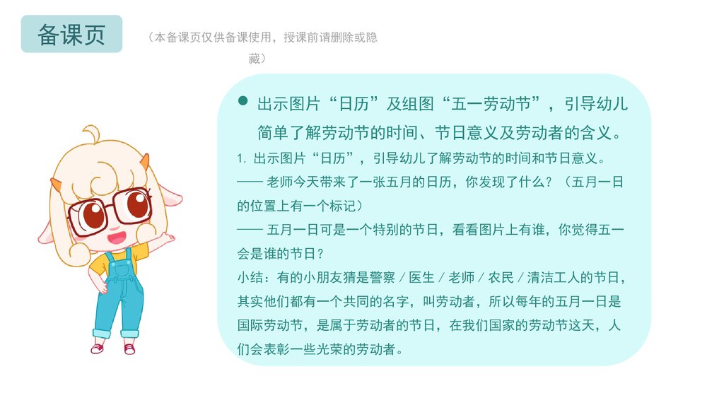 《五一劳动节》幼儿园中大班社会活动教育主题PPT课件(含word教案)2