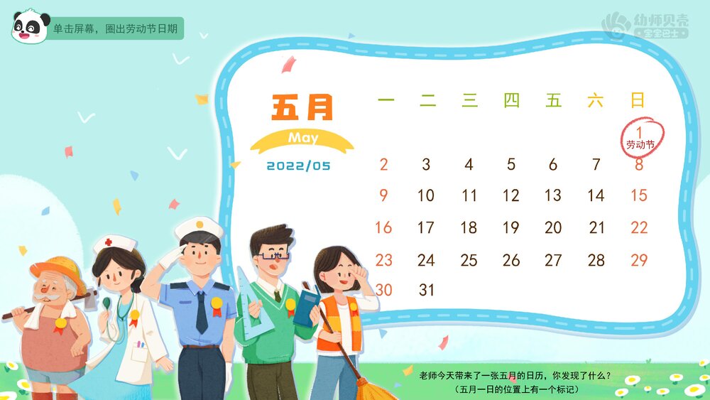 《五一劳动节》幼儿园中大班社会活动教育主题PPT课件(含word教案)3