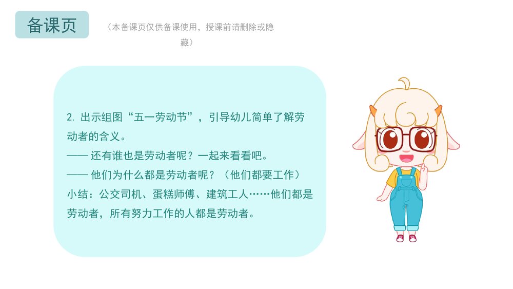 《五一劳动节》幼儿园中大班社会活动教育主题PPT课件(含word教案)4