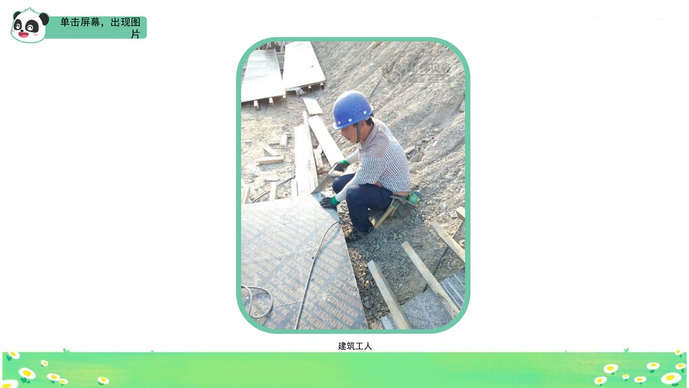 《五一劳动节》幼儿园中大班社会活动教育主题PPT课件(含word教案)8