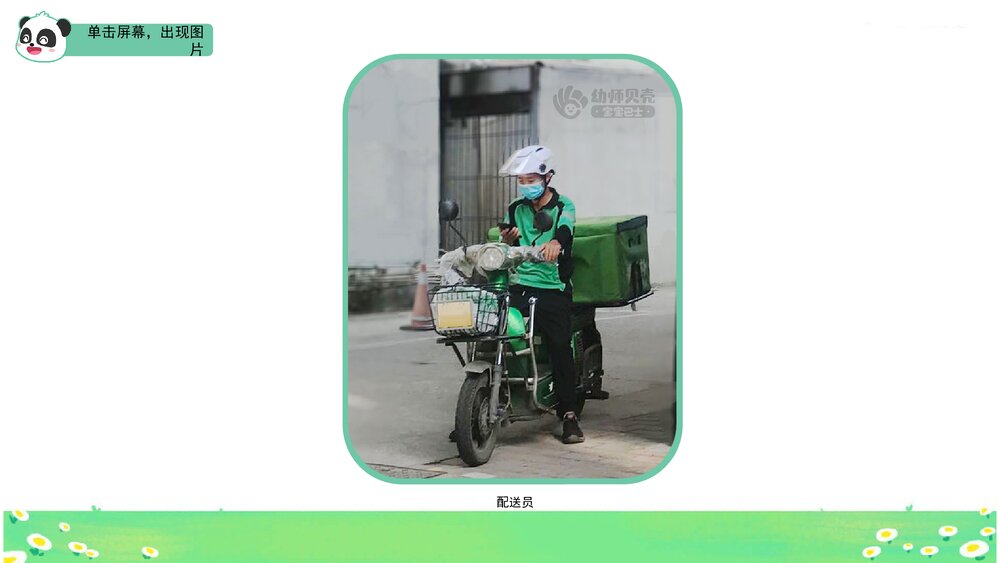 《五一劳动节》幼儿园中大班社会活动教育主题PPT课件(含word教案)10