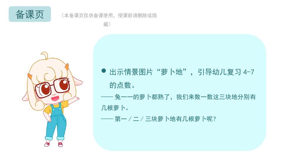 《兔一一的萝卜》幼儿园中班数学教育主题PPT课件(含word教案)2