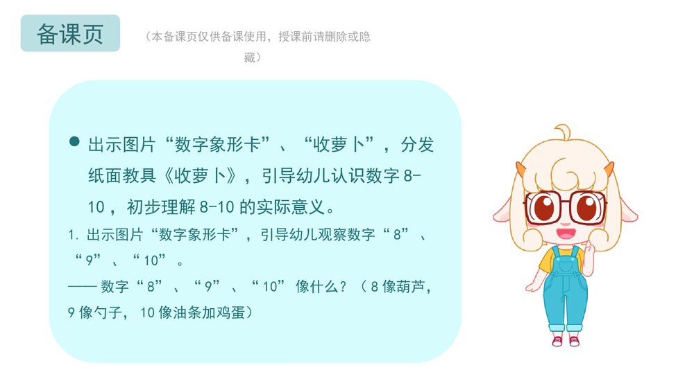 《兔一一的萝卜》幼儿园中班数学教育主题PPT课件(含word教案)4