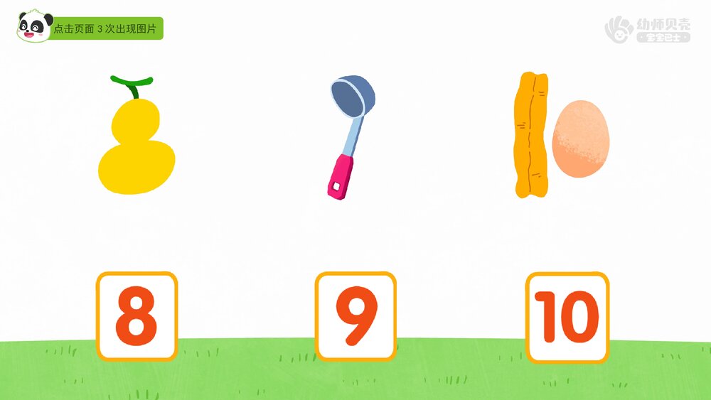 《兔一一的萝卜》幼儿园中班数学教育主题PPT课件(含word教案)5