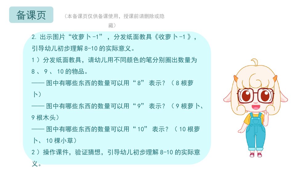 《兔一一的萝卜》幼儿园中班数学教育主题PPT课件(含word教案)6