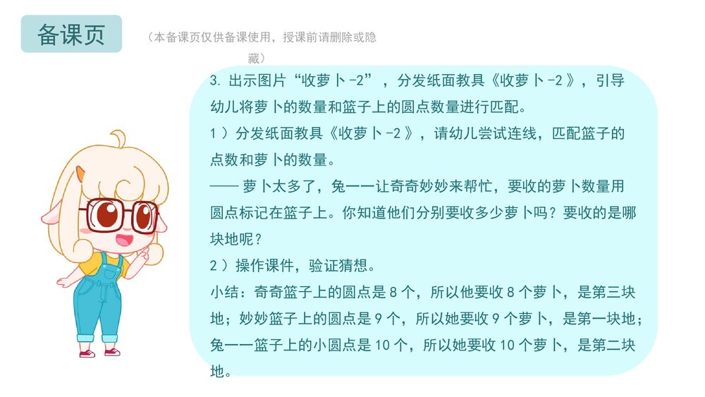 《兔一一的萝卜》幼儿园中班数学教育主题PPT课件(含word教案)8