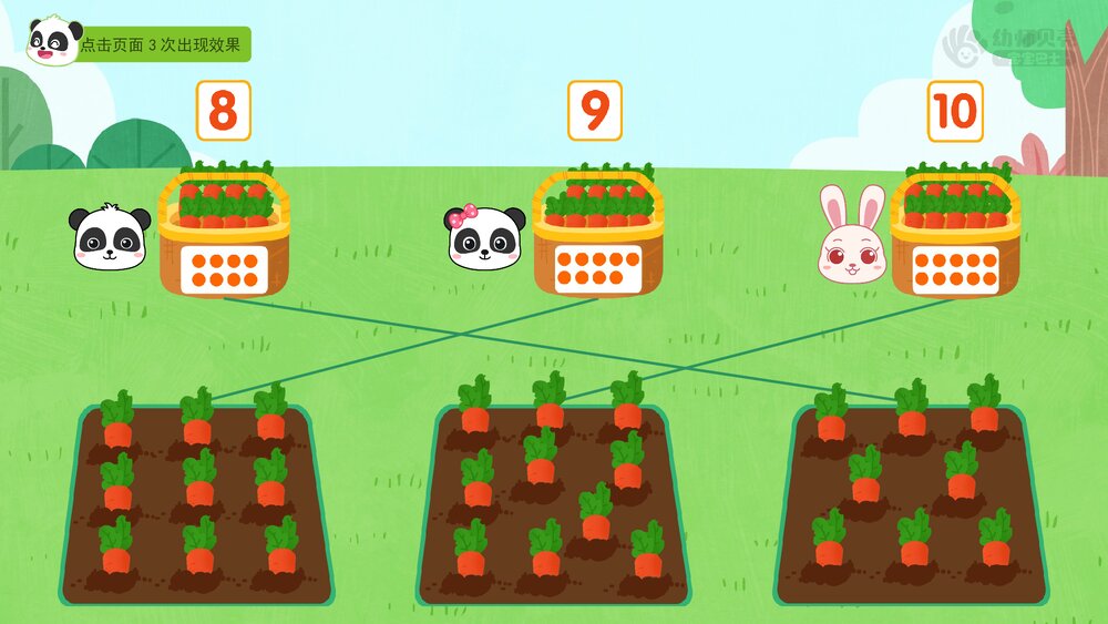《兔一一的萝卜》幼儿园中班数学教育主题PPT课件(含word教案)9