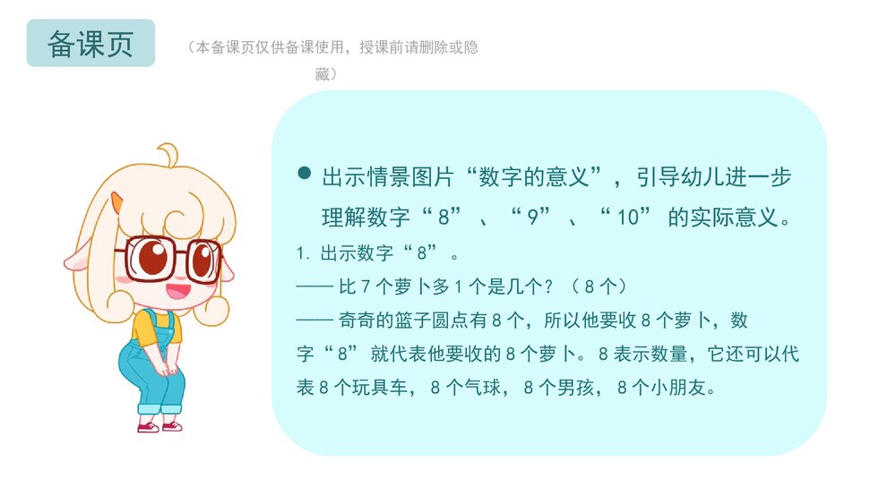 《兔一一的萝卜》幼儿园中班数学教育主题PPT课件(含word教案)10