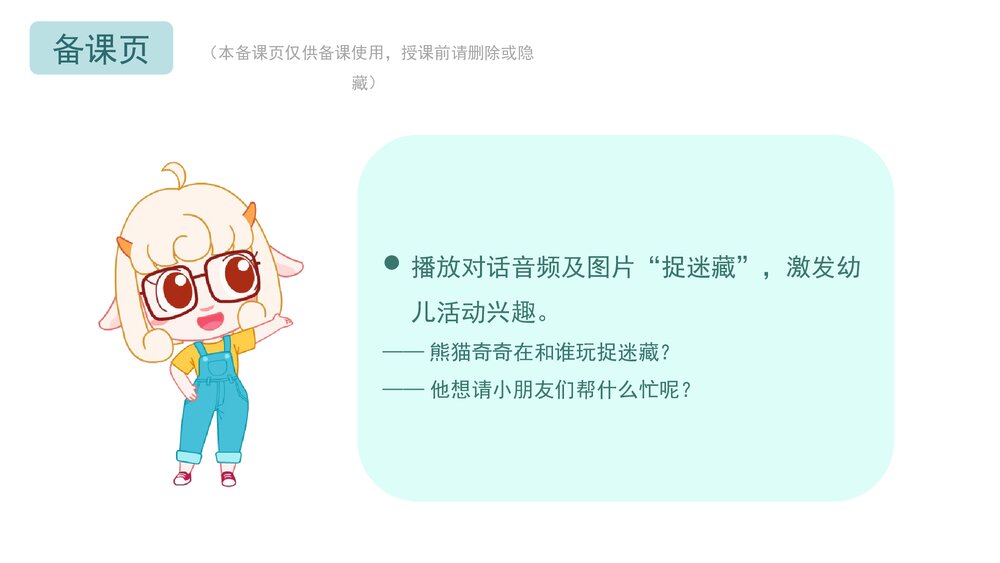 《数字宝宝捉迷藏(认读数字1-5)》幼儿园小班数学教育主题PPT课件(含word教案)2