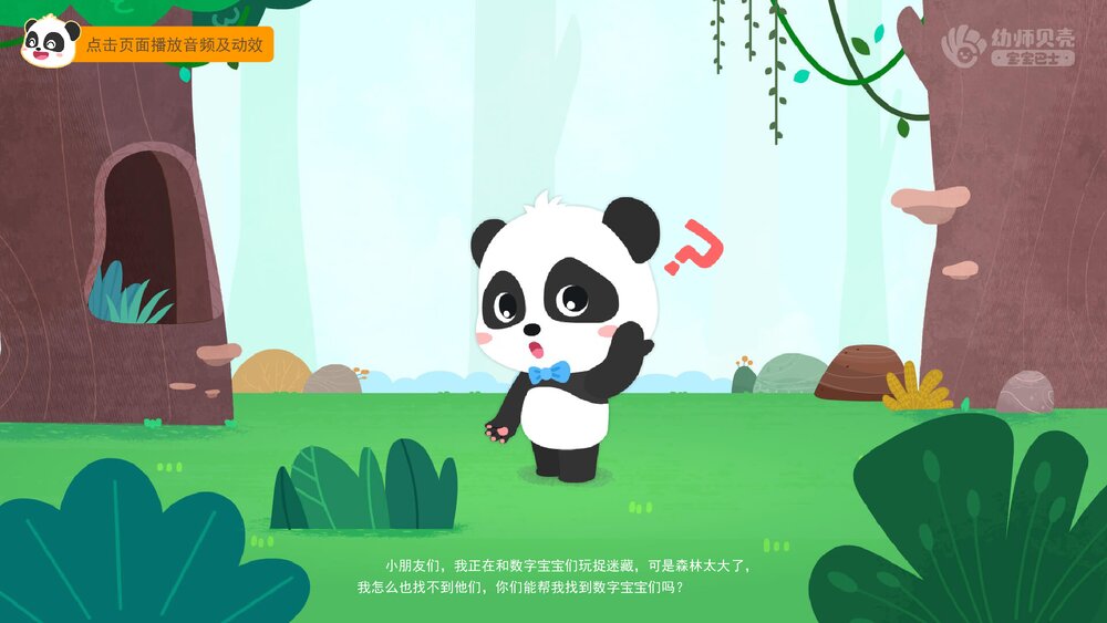 《数字宝宝捉迷藏(认读数字1-5)》幼儿园小班数学教育主题PPT课件(含word教案)3