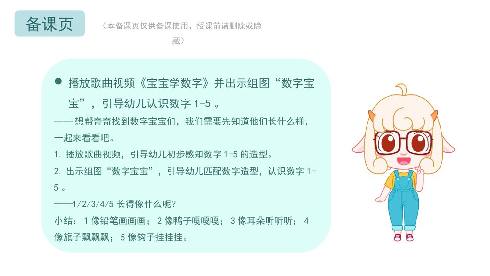 《数字宝宝捉迷藏(认读数字1-5)》幼儿园小班数学教育主题PPT课件(含word教案)4