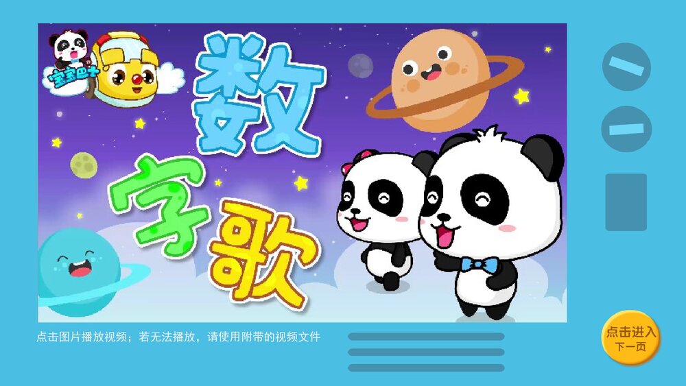 《数字宝宝捉迷藏(认读数字1-5)》幼儿园小班数学教育主题PPT课件(含word教案)5