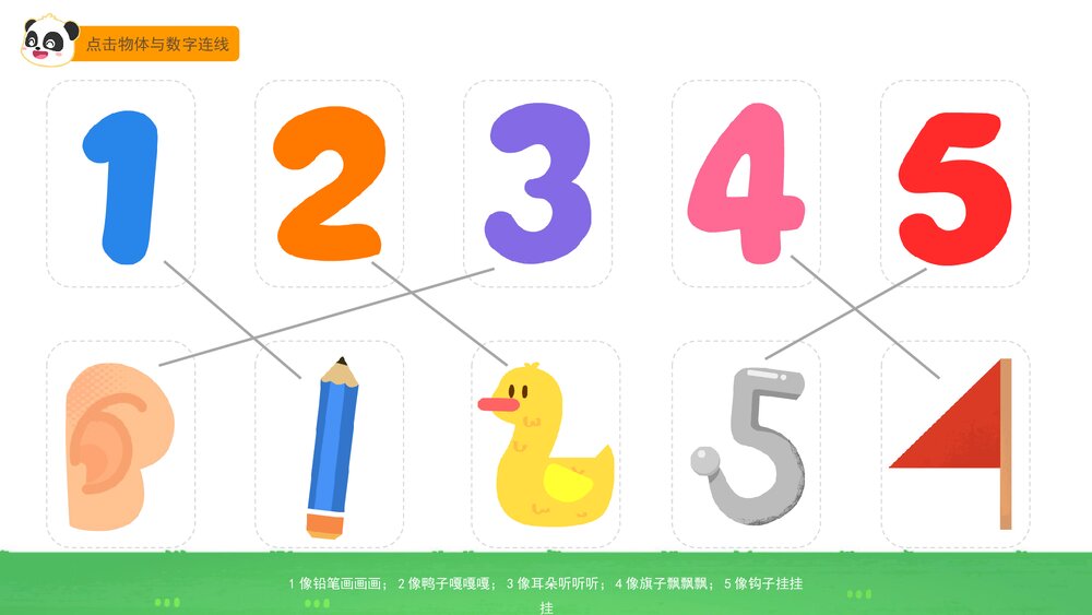 《数字宝宝捉迷藏(认读数字1-5)》幼儿园小班数学教育主题PPT课件(含word教案)6