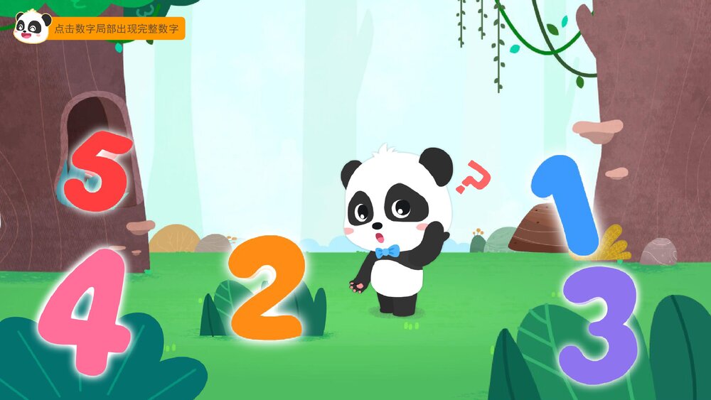 《数字宝宝捉迷藏(认读数字1-5)》幼儿园小班数学教育主题PPT课件(含word教案)8