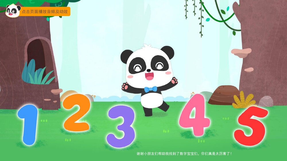 《数字宝宝捉迷藏(认读数字1-5)》幼儿园小班数学教育主题PPT课件(含word教案)9