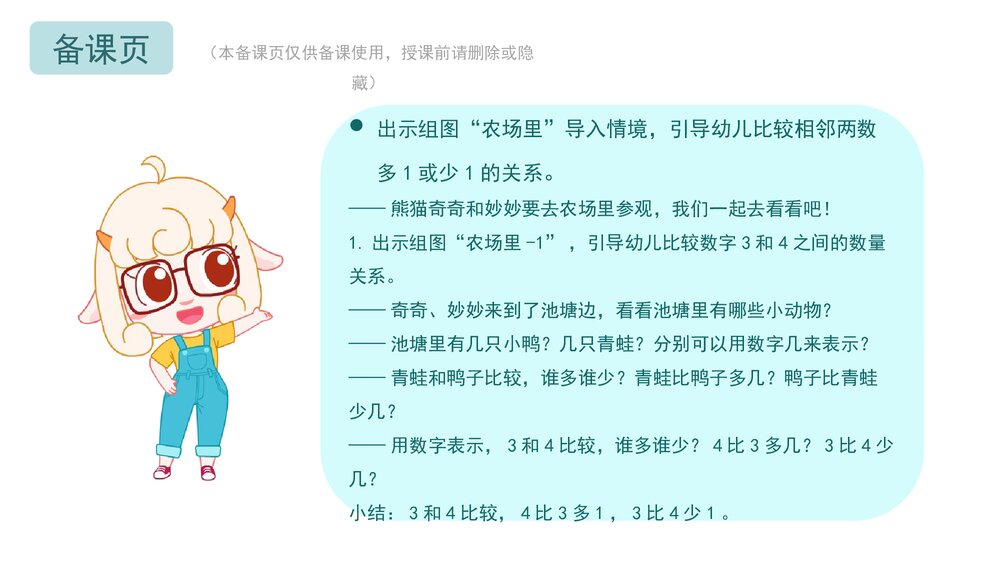 《比较10以内的相邻数》幼儿园中班数学教育主题PPT课件幼儿园2
