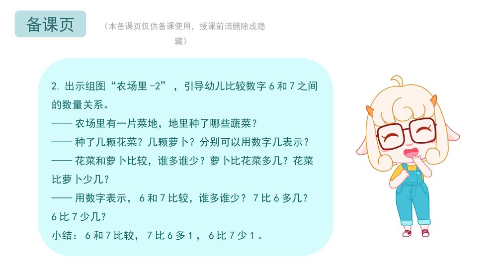 《比较10以内的相邻数》幼儿园中班数学教育主题PPT课件幼儿园4