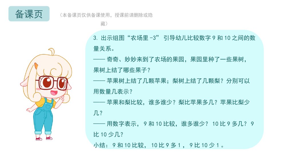 《比较10以内的相邻数》幼儿园中班数学教育主题PPT课件幼儿园6