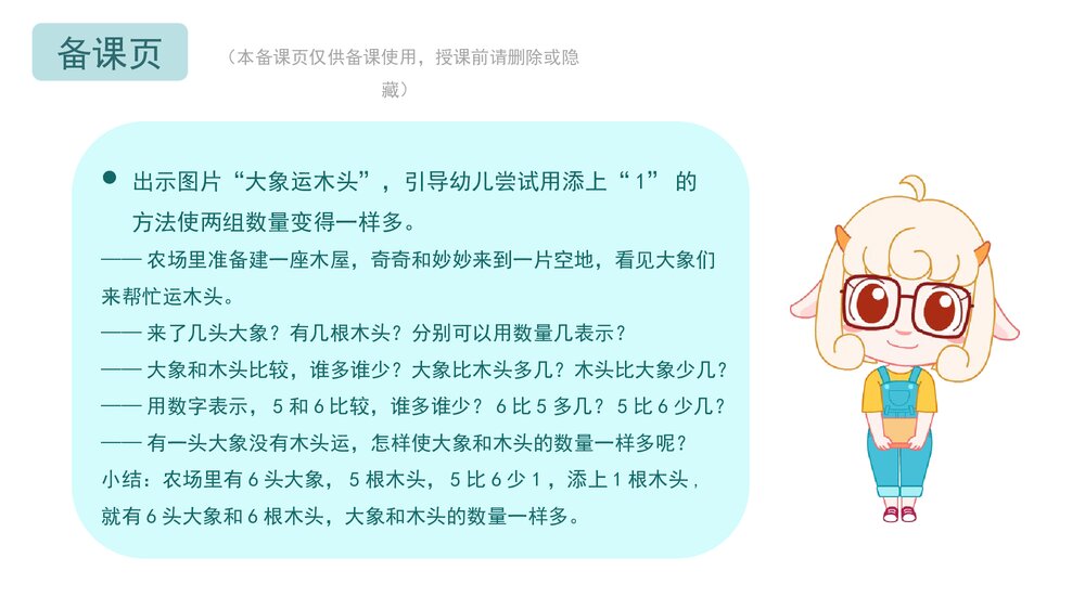 《比较10以内的相邻数》幼儿园中班数学教育主题PPT课件幼儿园8