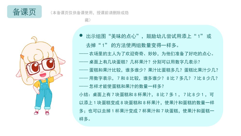 《比较10以内的相邻数》幼儿园中班数学教育主题PPT课件幼儿园10