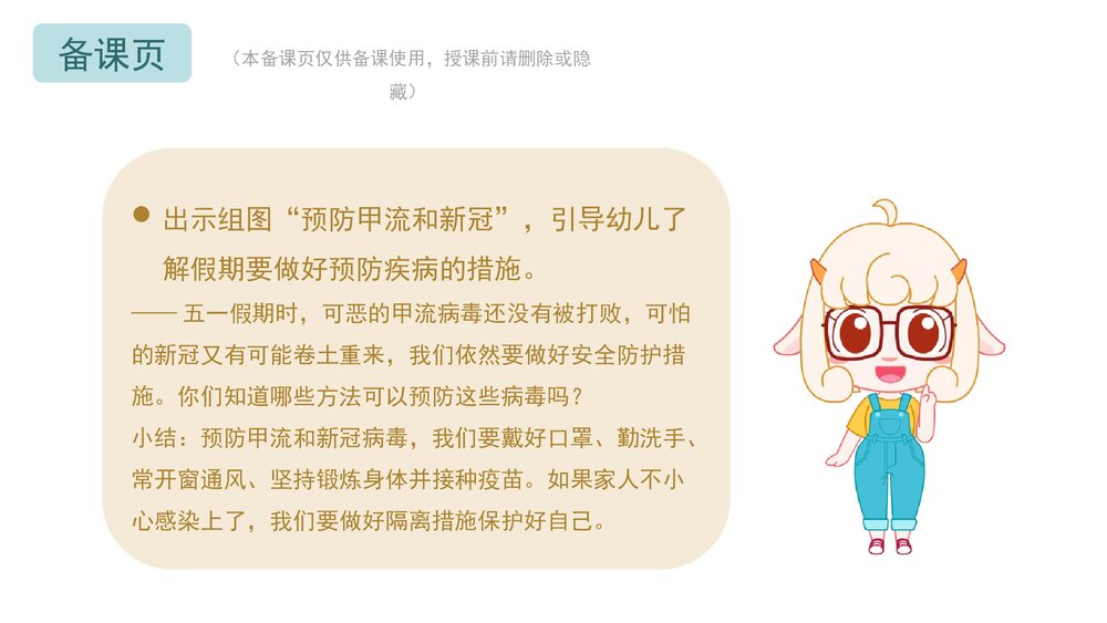 《五一假期安全》幼儿园小中大班健康活动教育主题PPT课件(含word教案)5