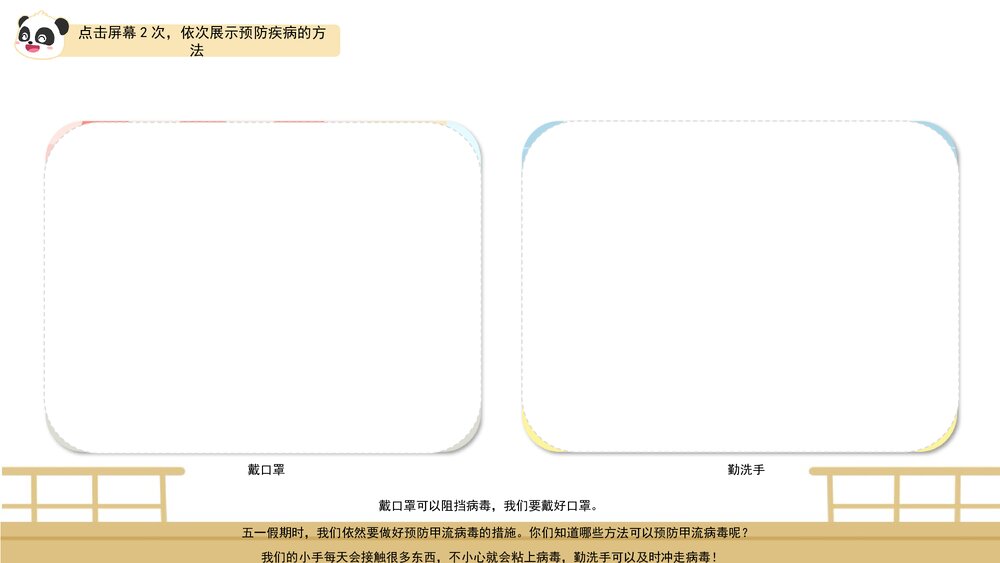 《五一假期安全》幼儿园小中大班健康活动教育主题PPT课件(含word教案)6