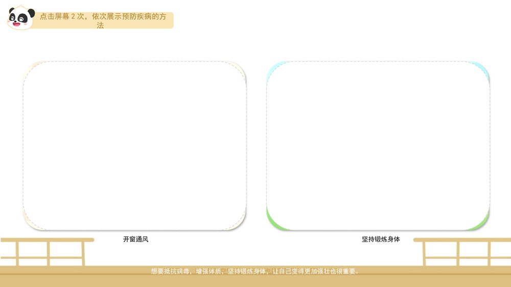 《五一假期安全》幼儿园小中大班健康活动教育主题PPT课件(含word教案)7