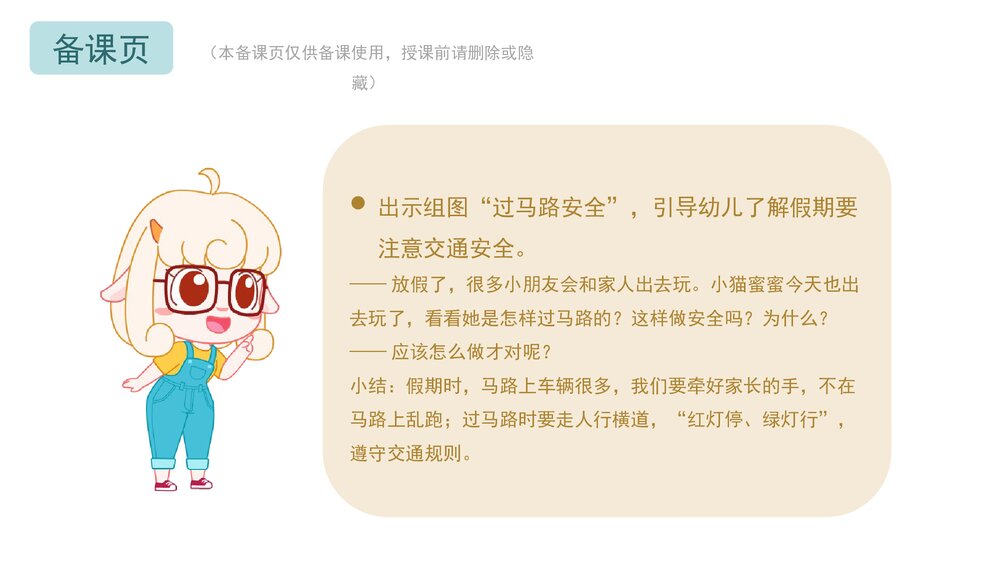 《五一假期安全》幼儿园小中大班健康活动教育主题PPT课件(含word教案)9