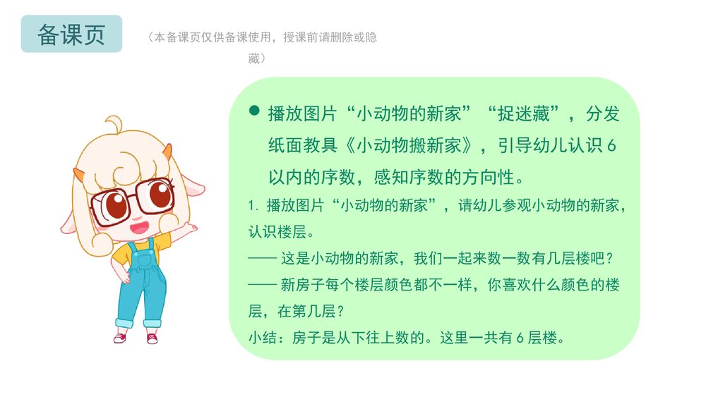 《小动物搬新家(6以内序数)》幼儿园中班数学教育主题PPT课件(含word教案)2