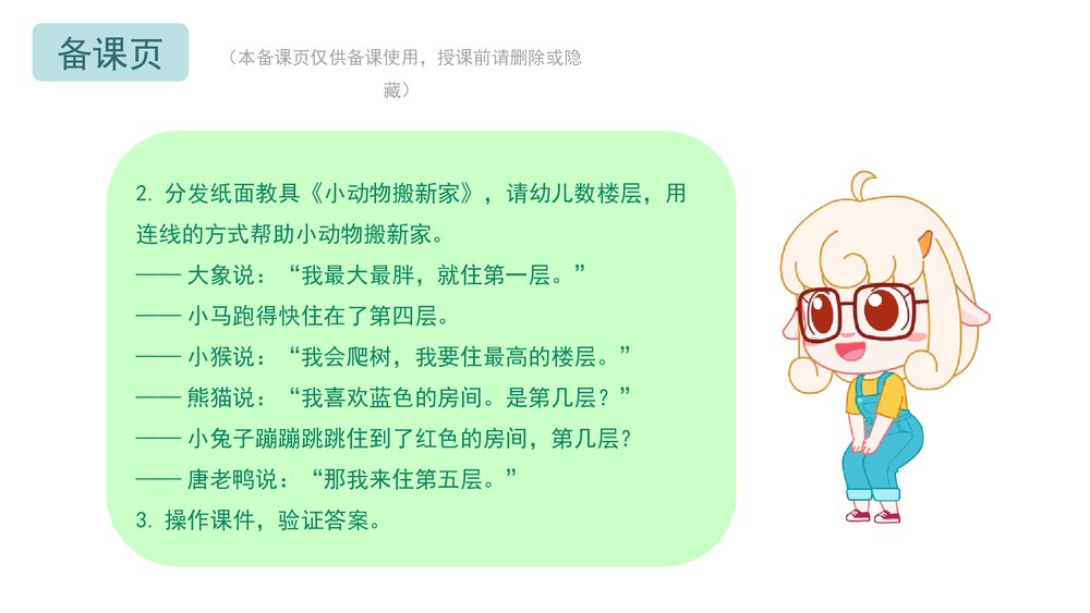 《小动物搬新家(6以内序数)》幼儿园中班数学教育主题PPT课件(含word教案)4
