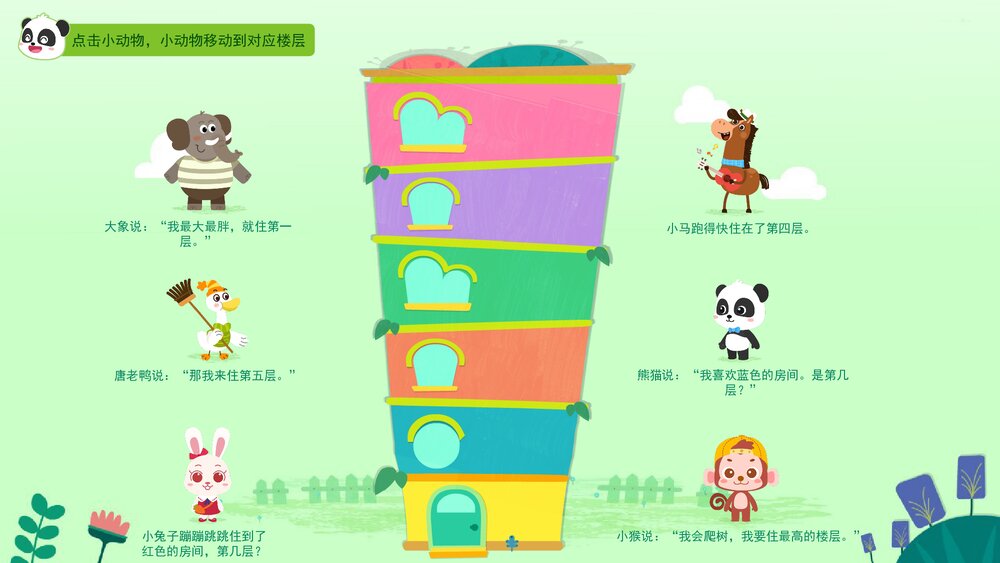 《小动物搬新家(6以内序数)》幼儿园中班数学教育主题PPT课件(含word教案)5