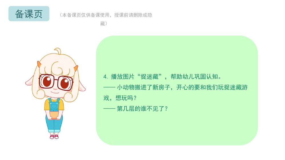 《小动物搬新家(6以内序数)》幼儿园中班数学教育主题PPT课件(含word教案)6