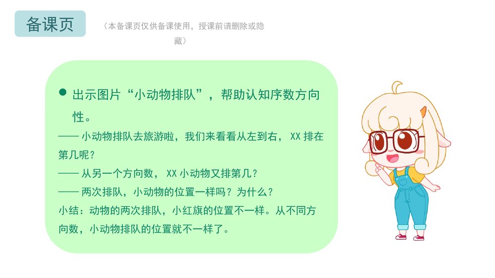 《小动物搬新家(6以内序数)》幼儿园中班数学教育主题PPT课件(含word教案)8