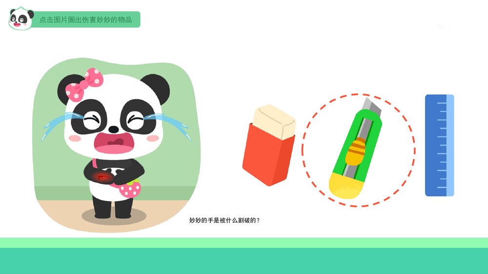 《尖利的东西要小心》幼儿园小中大班健康教育主题PPT课件(含word教案)3